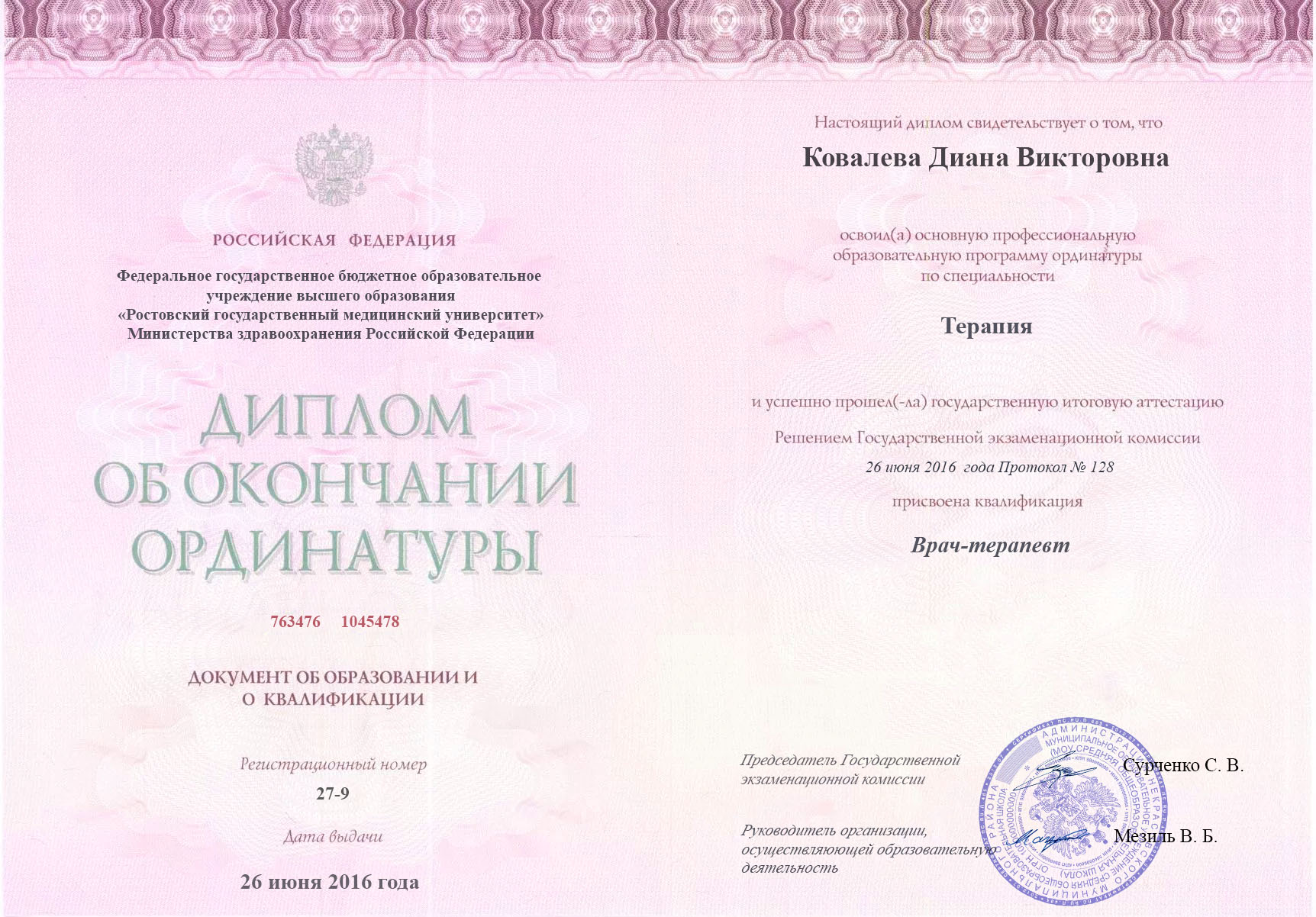 документы об образовании Диана Викторовна Ковалева