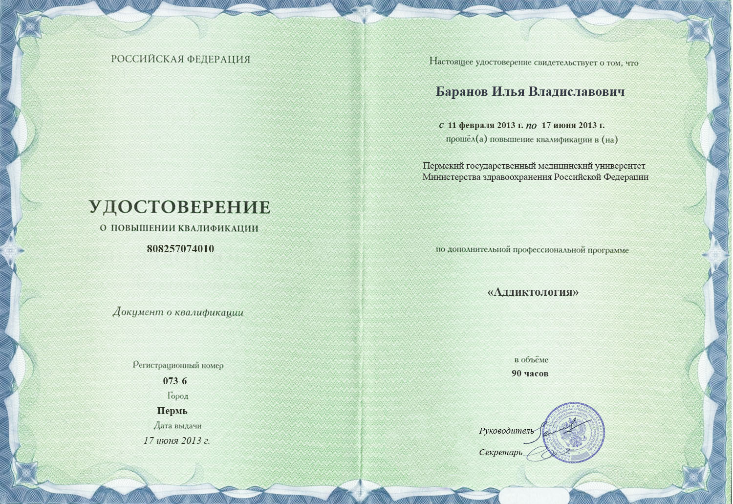 документы об образовании Илья Владиславович Баранов
