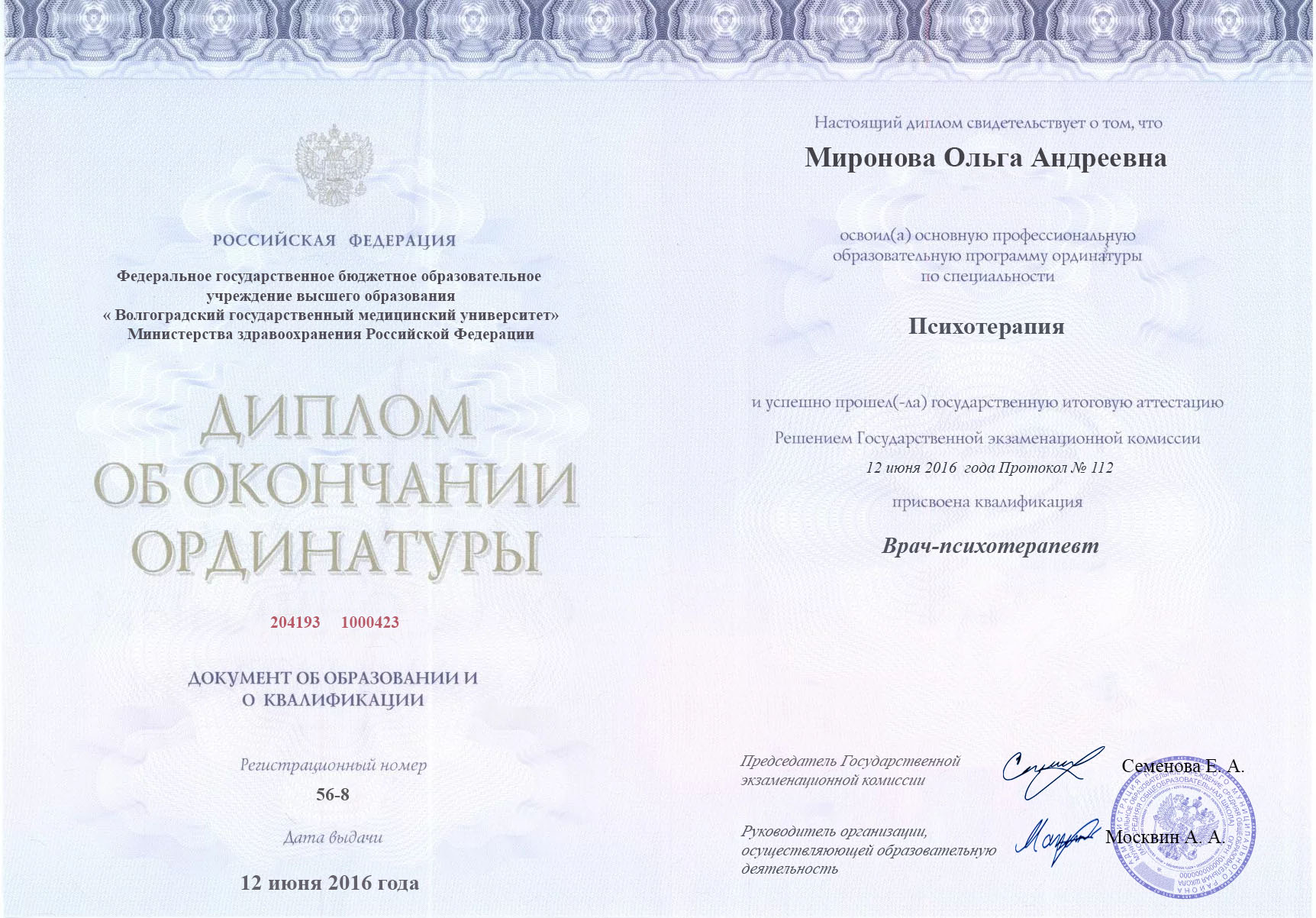 документы об образовании Ольга Андреевна Миронова