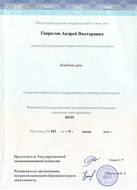 Документ доктора Гаврилова об окончании специалитета-страница 2